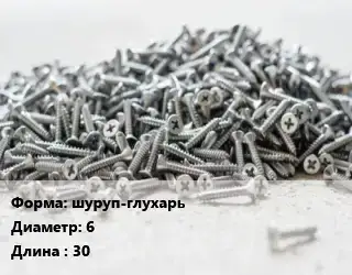 Шуруп шуруп-глухарь 6х30